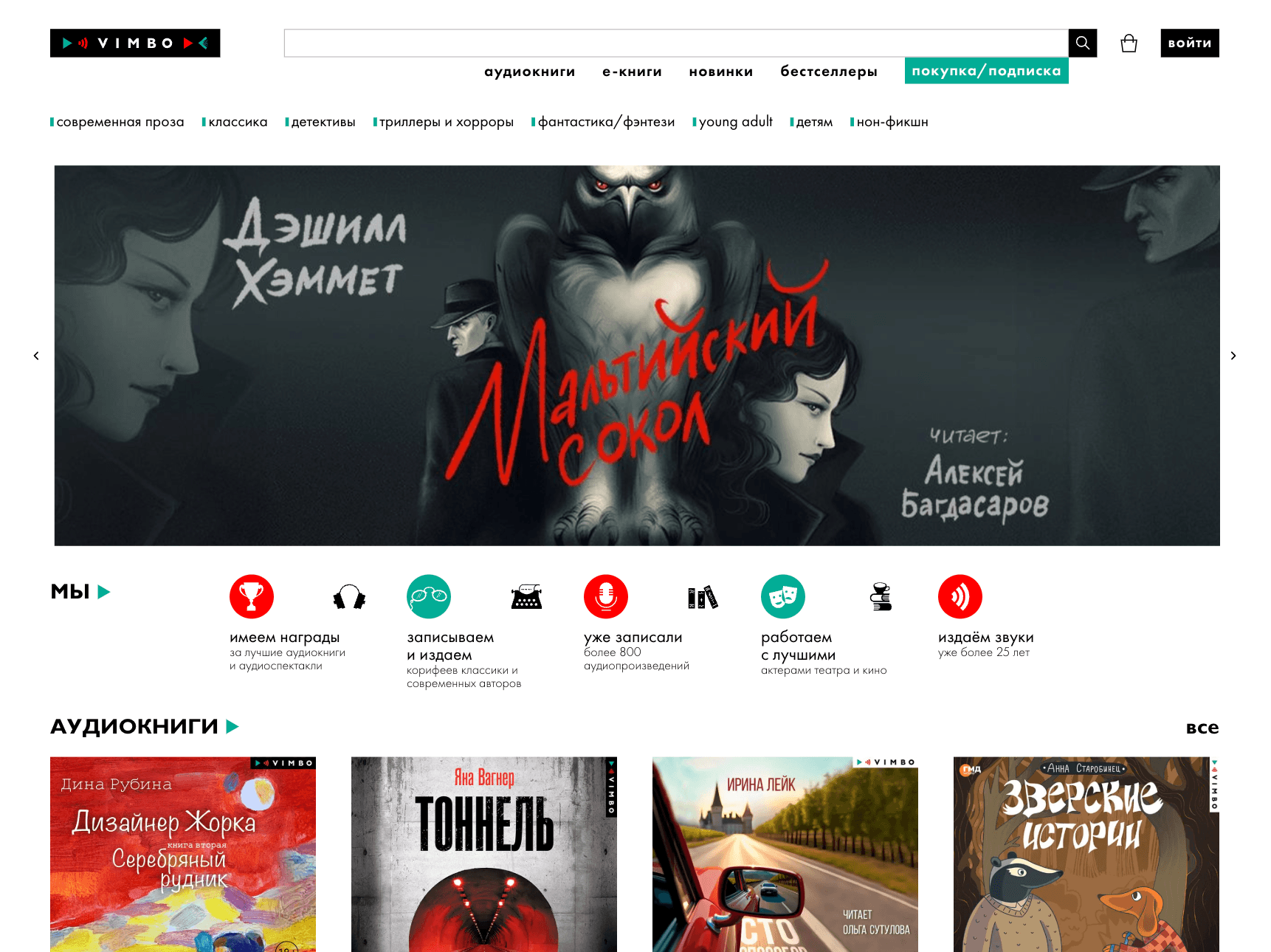 Vimbo - аудио издательство